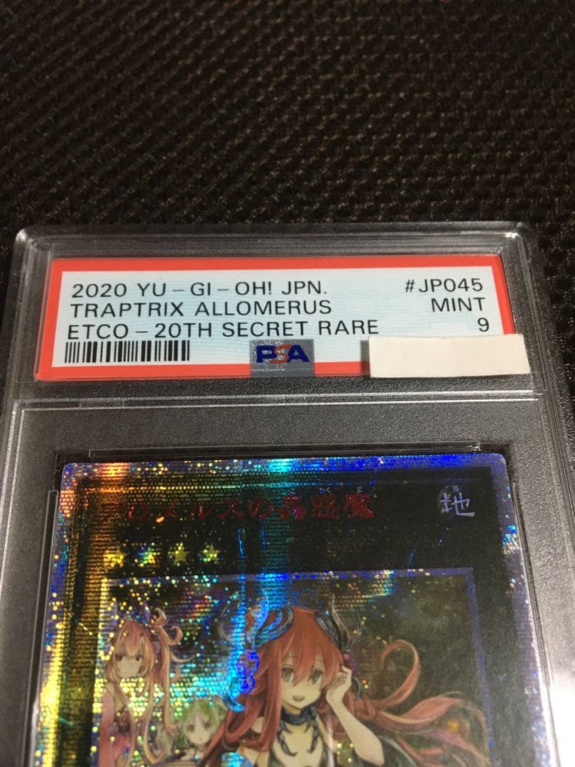 遊戯王 PSA9 現存61枚 アロメルスの蟲惑魔 アジア版 20thシークレット