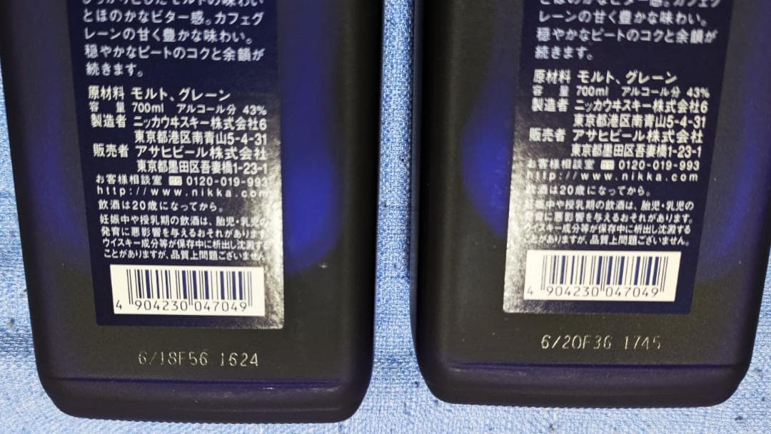 ブラックニッカ ブレンダーズスピリット（前期ロット2種）2本