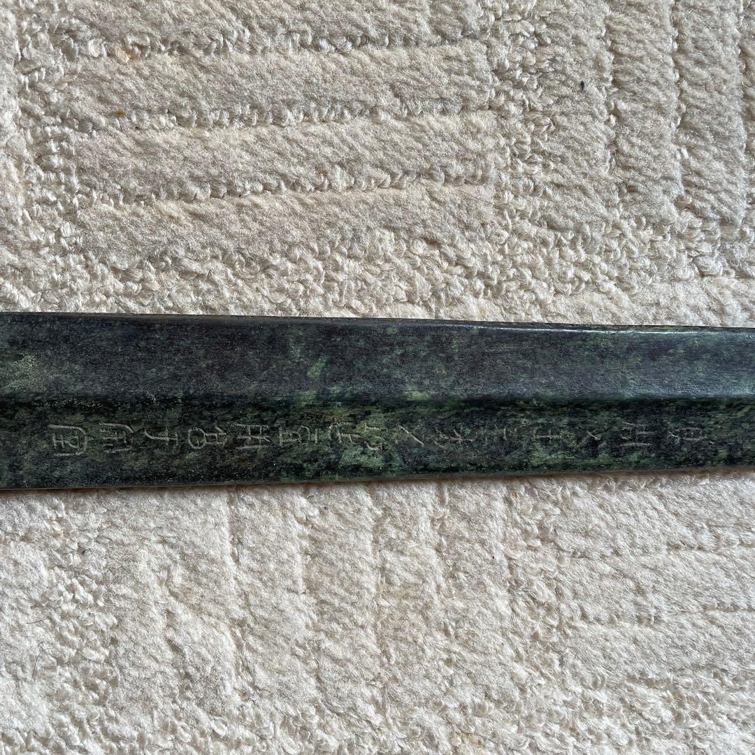 古銅 青銅剣 中国古美術 本格銅剣レプリカ 50cm