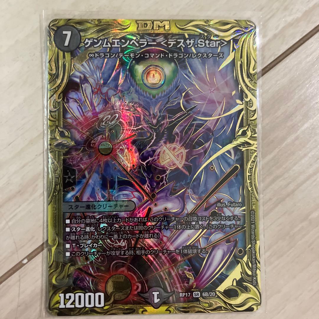 引退品　デュエマ