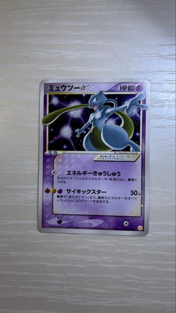 ⭐︎早い者勝ち⭐︎ ミュウツー　⭐︎ スター HP80 ポケモンカード　002/002