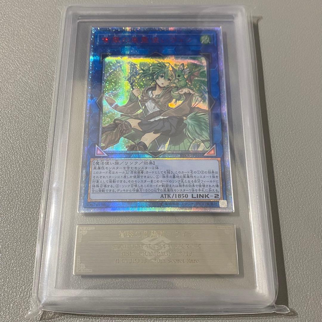 遊戯王 ARS鑑定品 蒼翠の風霊使いウィン ARS10 20th PSA10