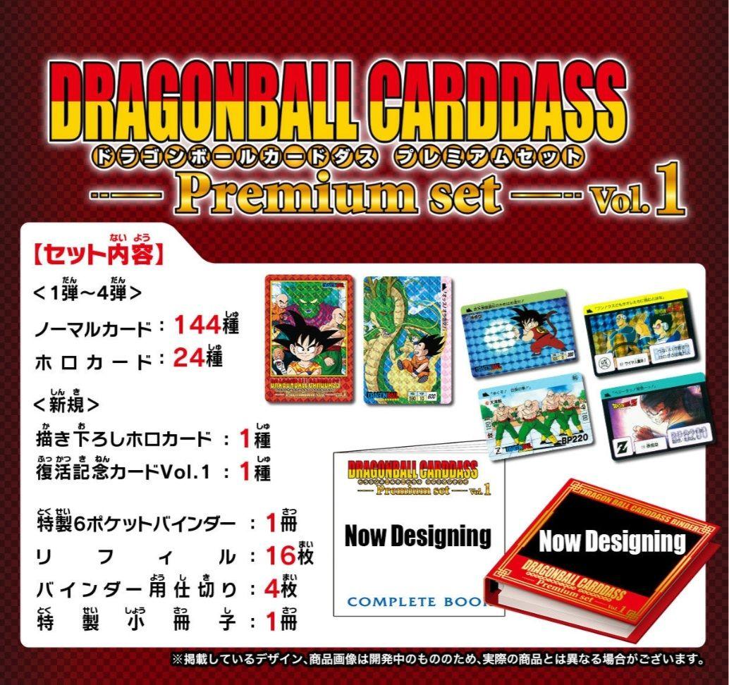 プレバン限定 ドラゴンボール カードダス プレミアムセット Vol.1 最安