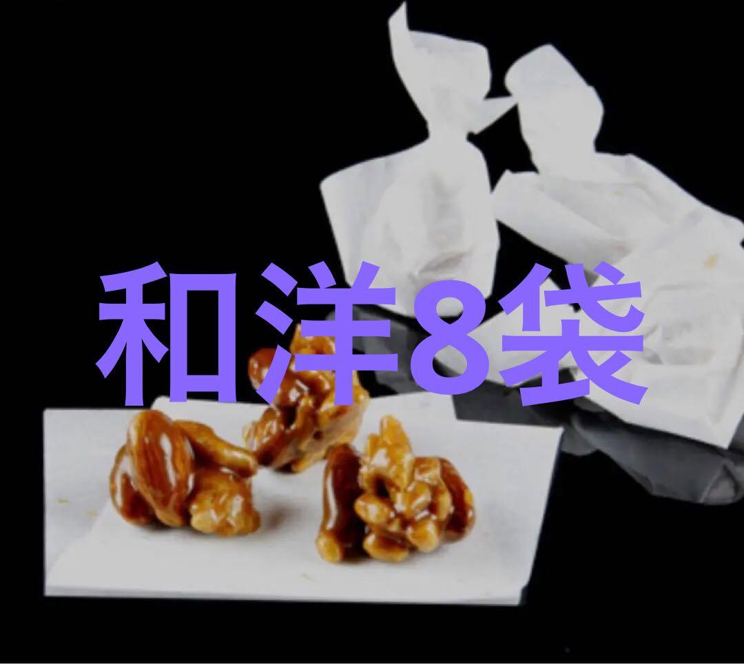 粟玄【和洋】袋入り×8袋