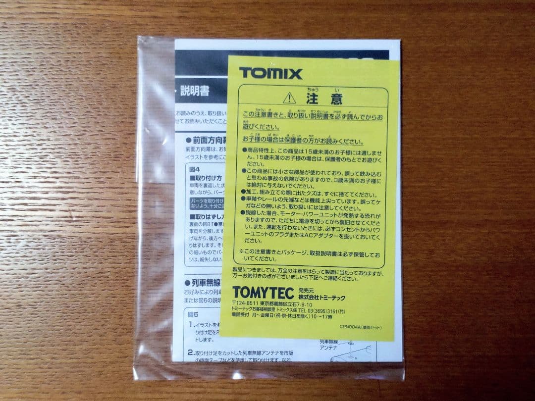 TOMIX キハ58系ディーゼルカー（急行かすが）