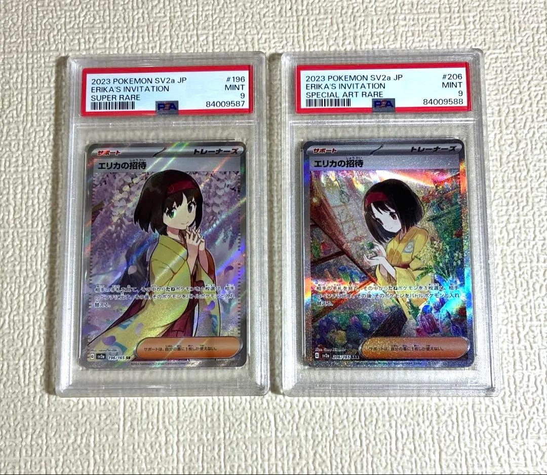 S*o様 エリカの招待 SR・SAR psa9 2連番