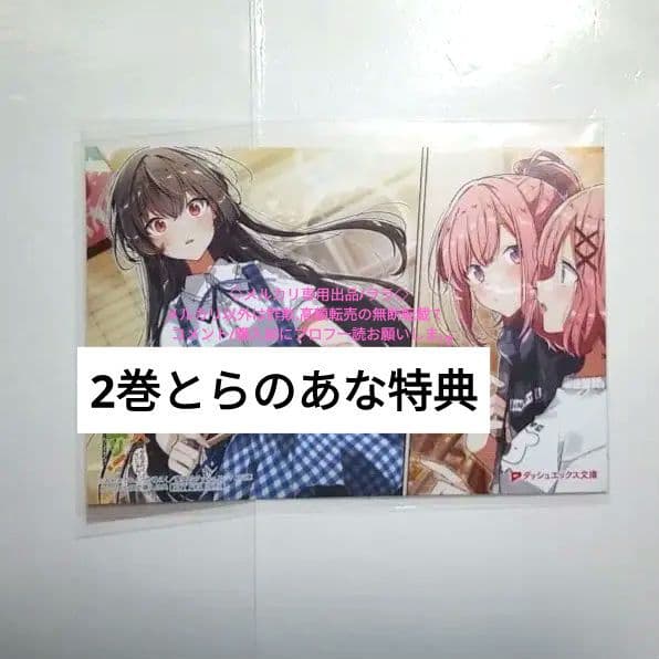 とらのあな特典②