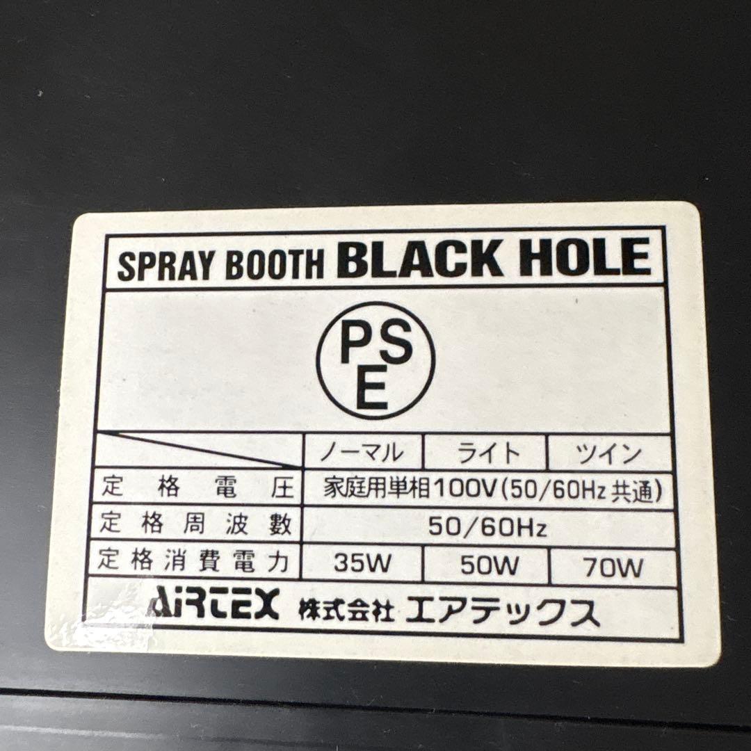 エアテックス塗装ブース ブラックホールツインファン 【未使用品】