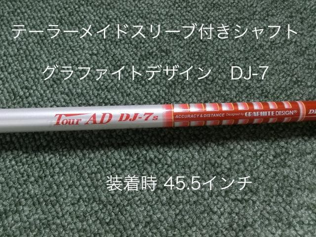 テーラーメイドスリーブ付き Tour AD DJ-7s 装着時45.5