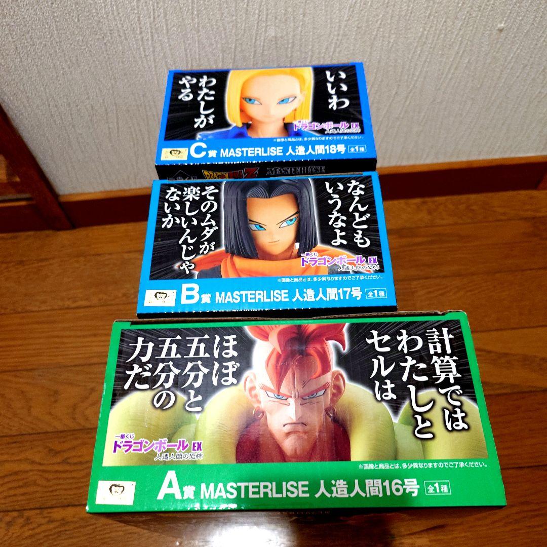一番くじ ドラゴンボールEX人造人間の恐怖　ABC賞フィギュアセット
