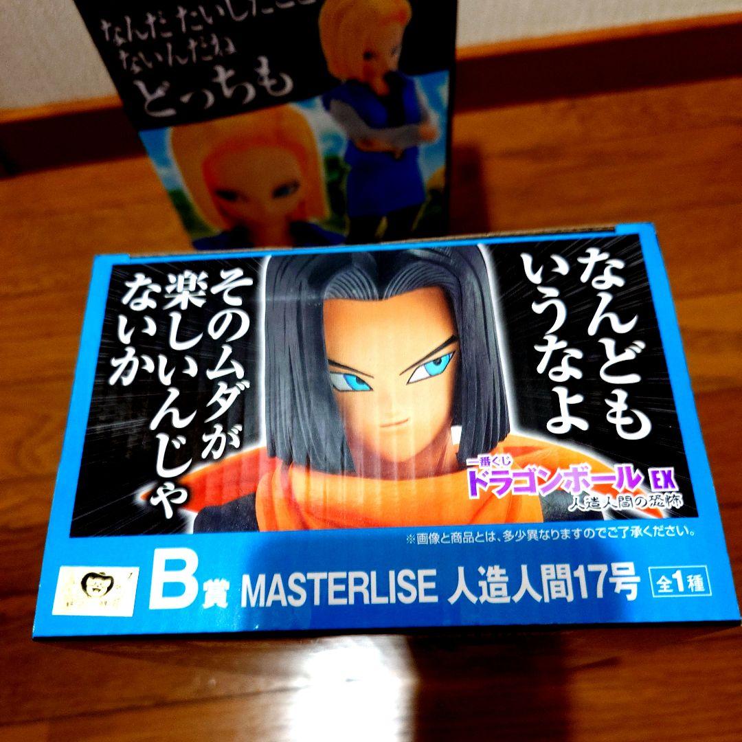 一番くじ ドラゴンボールEX人造人間の恐怖　ABC賞フィギュアセット