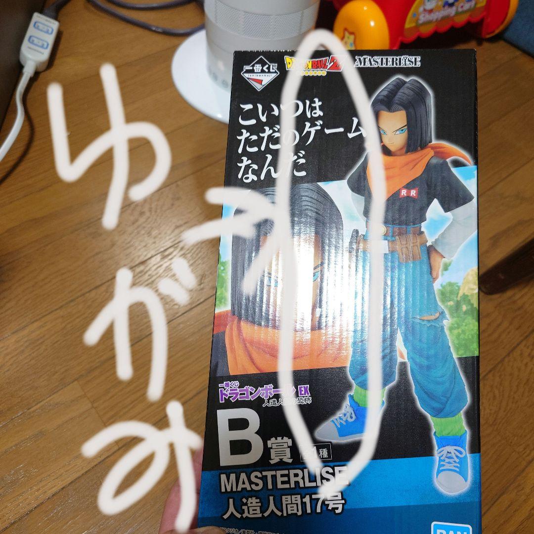 一番くじ ドラゴンボールEX人造人間の恐怖　ABC賞フィギュアセット