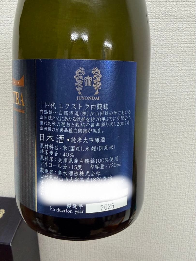 【未開封品】十四代 EXTRA 播州白鶴　720ml