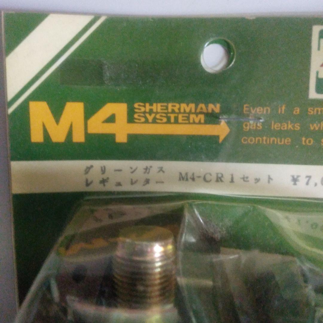 M4 シャーマンシステム　グリーンガス　レギュレターセット