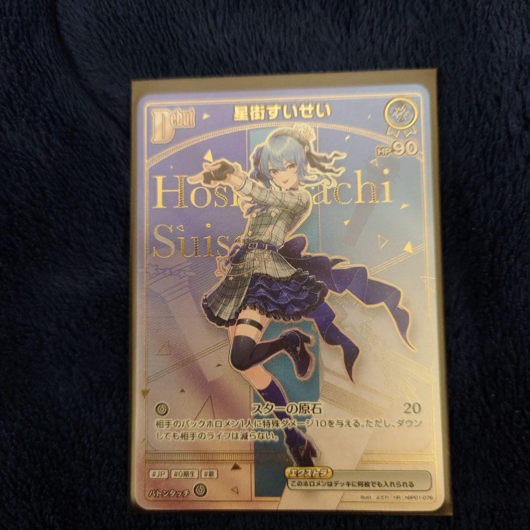星街すいせい HR ホロカード