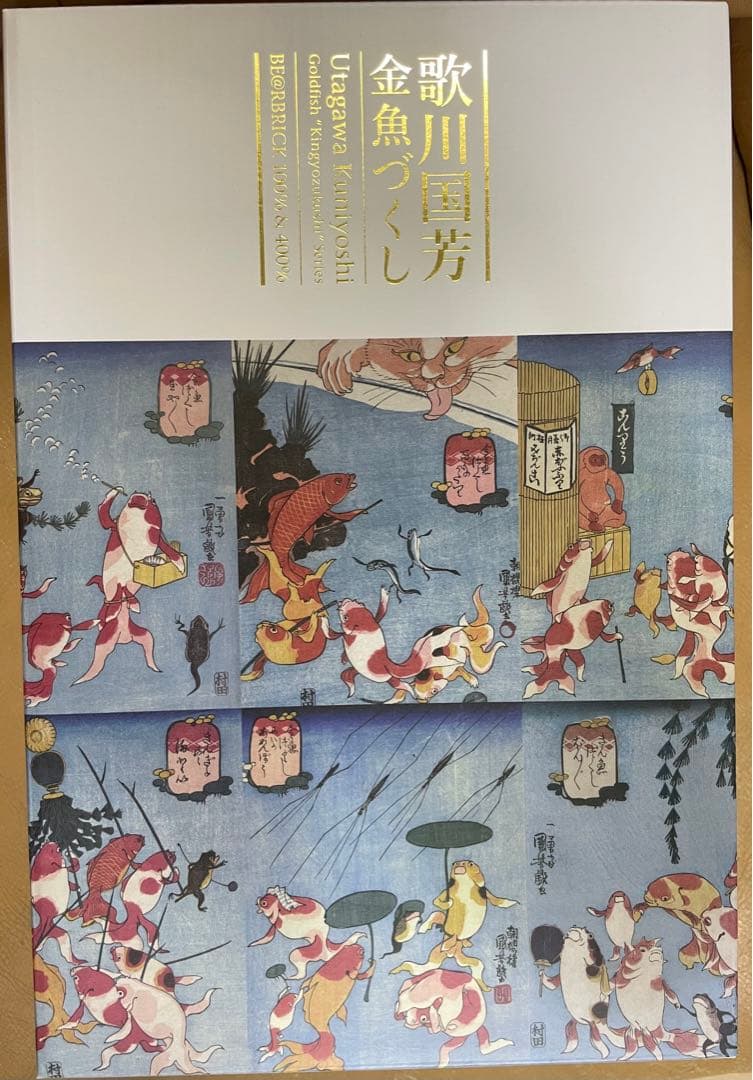BE@RBRICK 歌川国芳「金魚づくし」100% & 400%