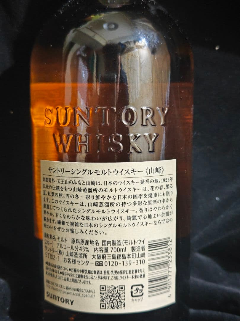 【未開封】山崎 1923年 700ml