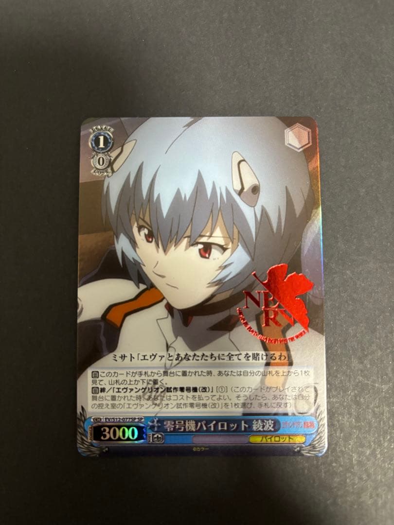 ヴァイスシュヴァルツ ヱヴァ 零号機パイロット綾波 レイ SP