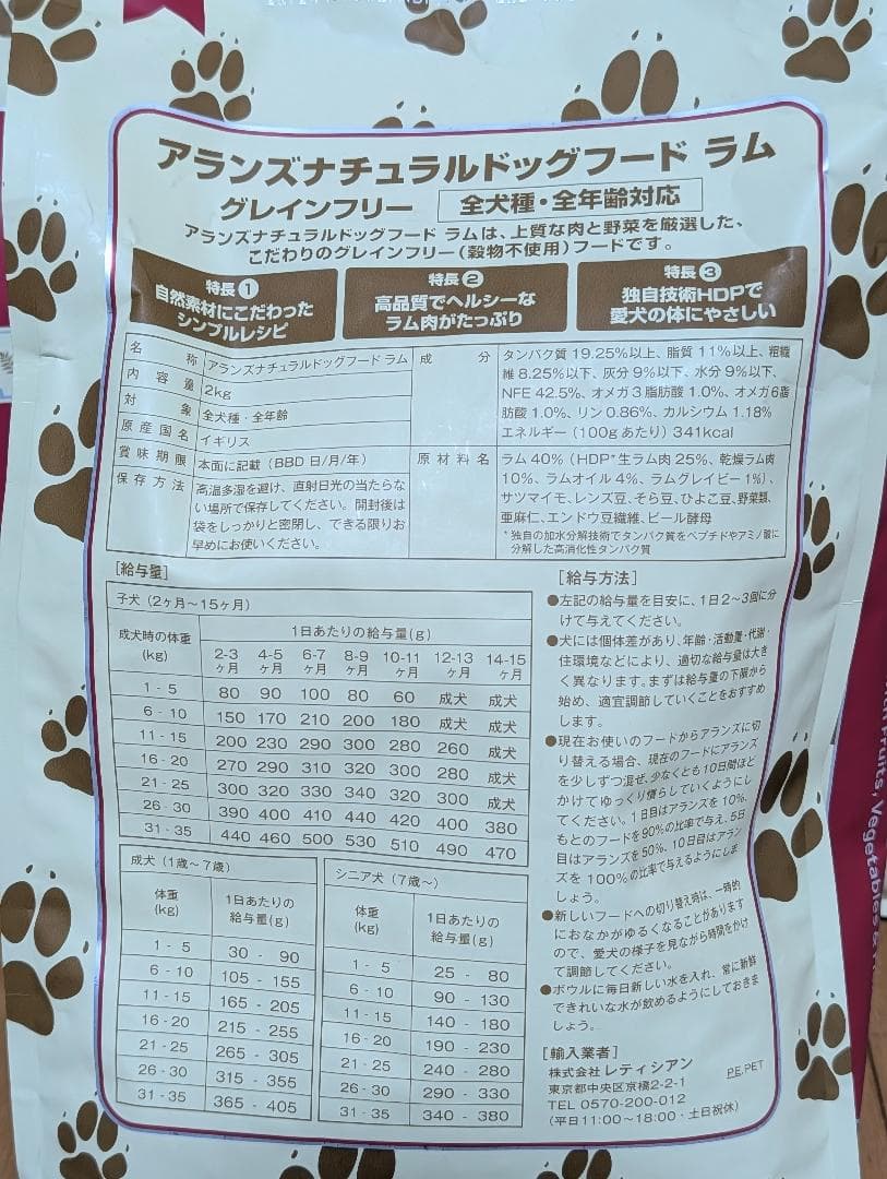 アランズナチュラルドッグフード ラム (2kg)×３袋 期限27/08/26