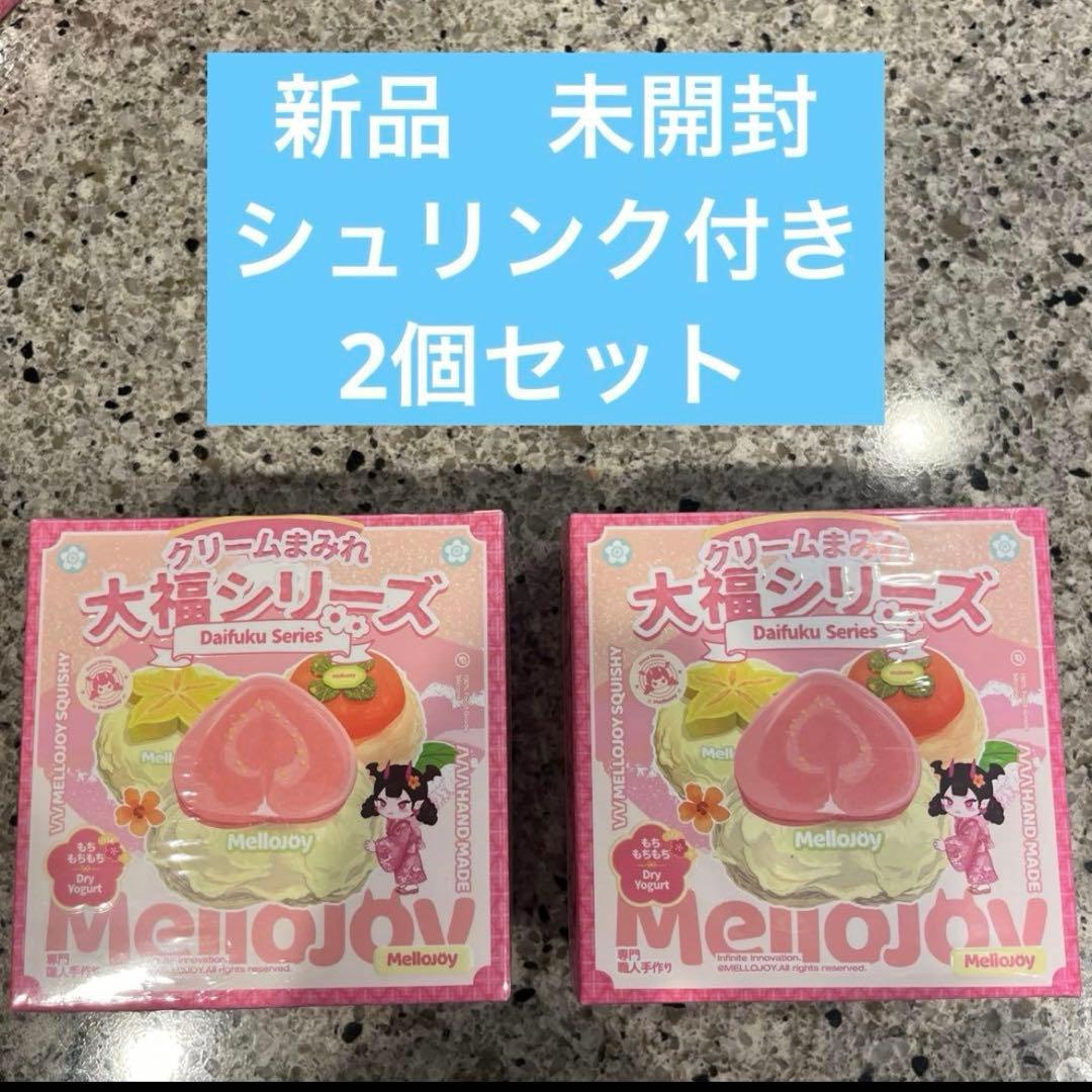 新品　未開封 mellojoy メロジョイ クリームまみれ大福シリーズ