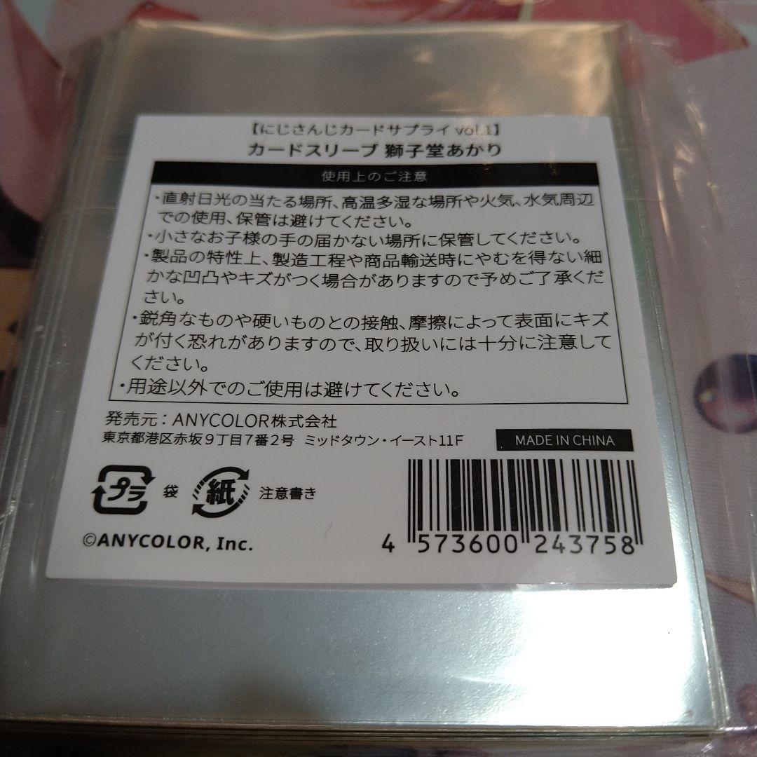 にじさんじ獅子堂あかり カードサプライセット【正規品】