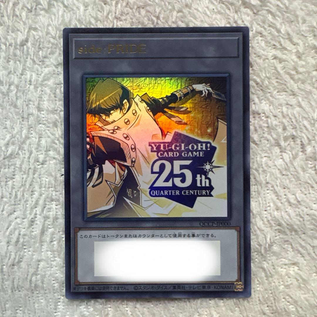 遊戯王QUARTERCENTURY side PRIDE スペシャルカードセット