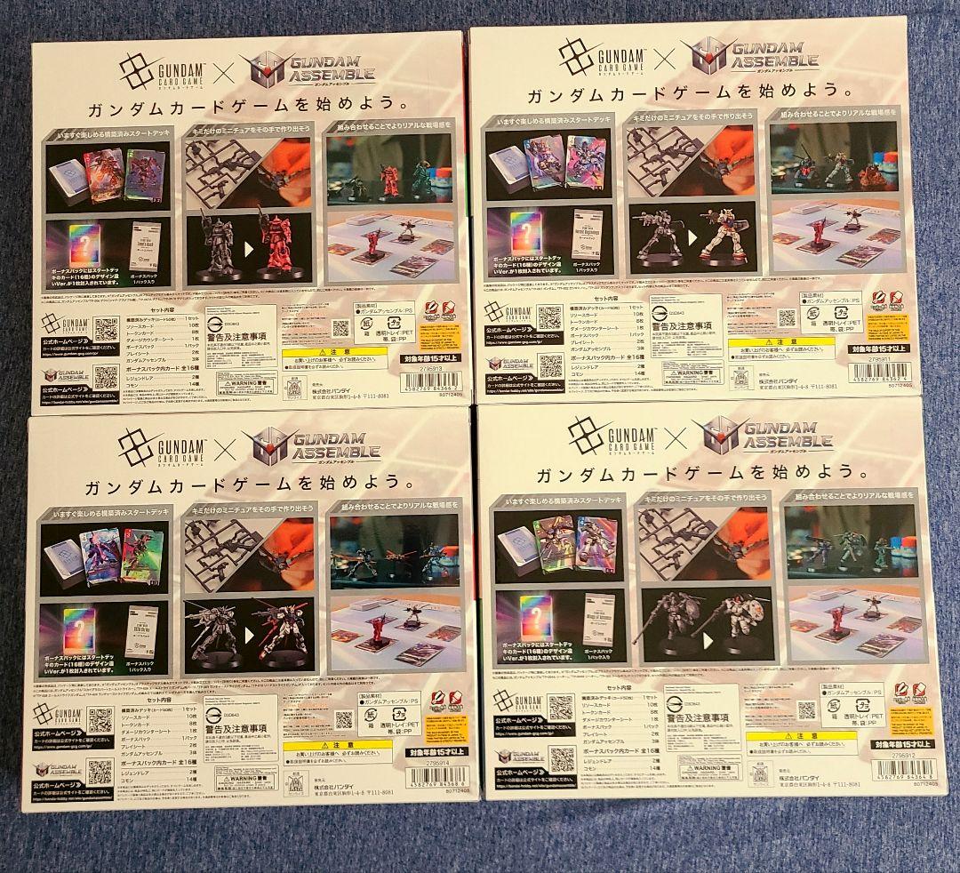 【4種セット】ガンダムカードゲーム スタートデッキ アッセンブルセット新品未開封