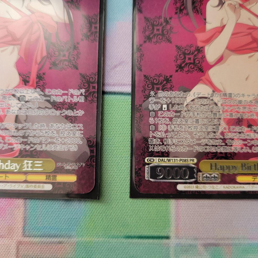 ヴァイス　CXチャレンジ Happy Birthday 狂三 PR 2枚セット