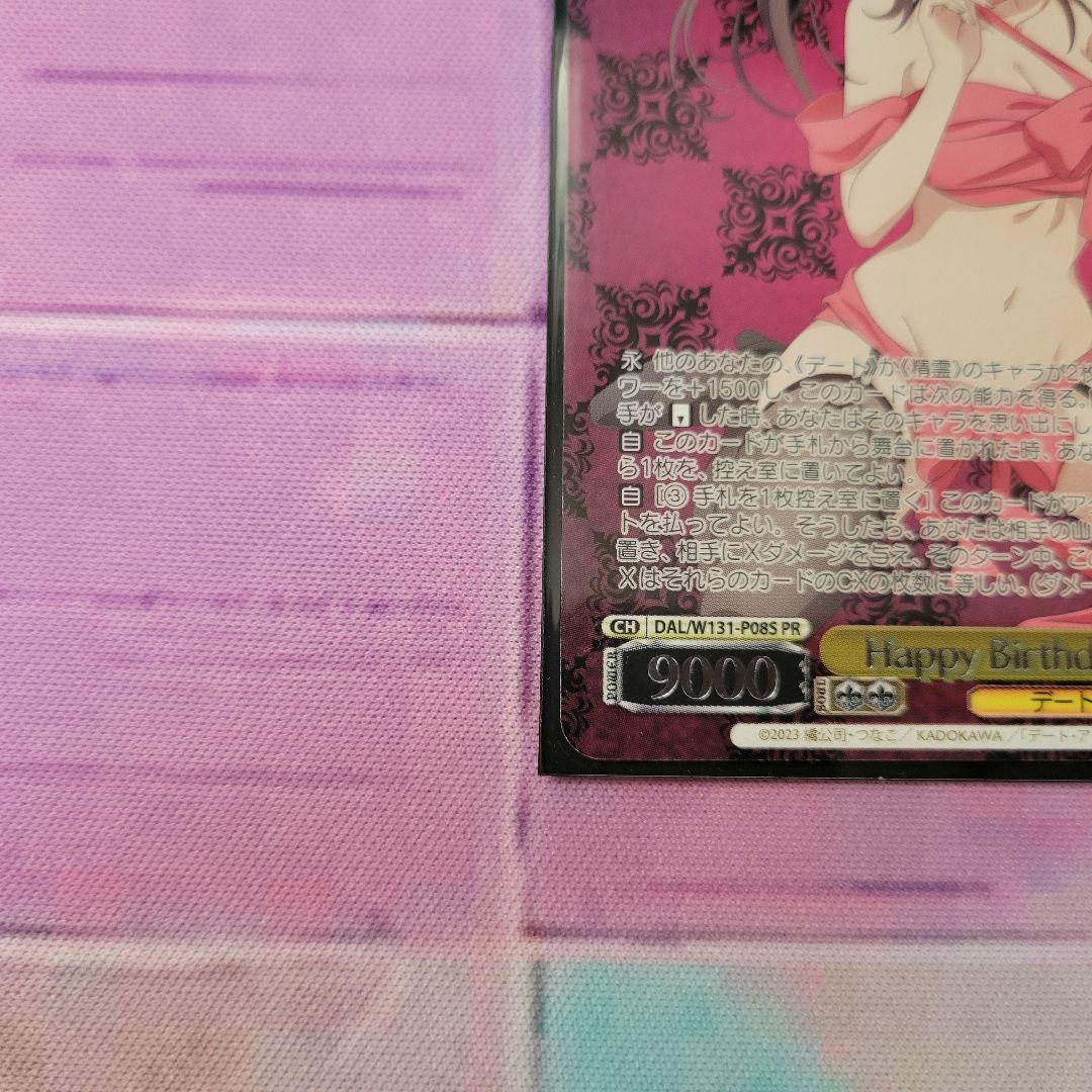 ヴァイス　CXチャレンジ Happy Birthday 狂三 PR 2枚セット