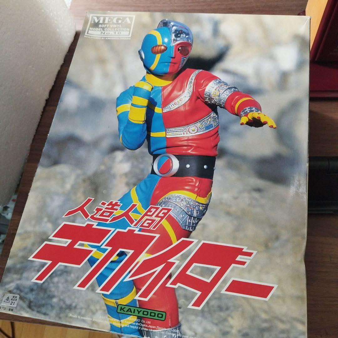 海洋堂　メガソフビ　キカイダー　当時物　ガレージキット