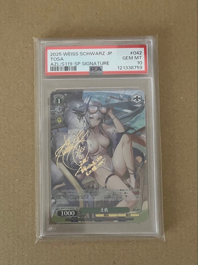 【PSA10】 ヴァイスシュヴァルツ アズールレーン vol.2 土佐 SP