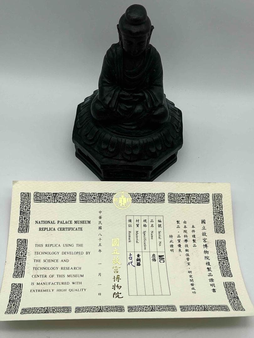 台湾台北故宮博物院複製品　阿弥陀如来　証明書付き(B-79)