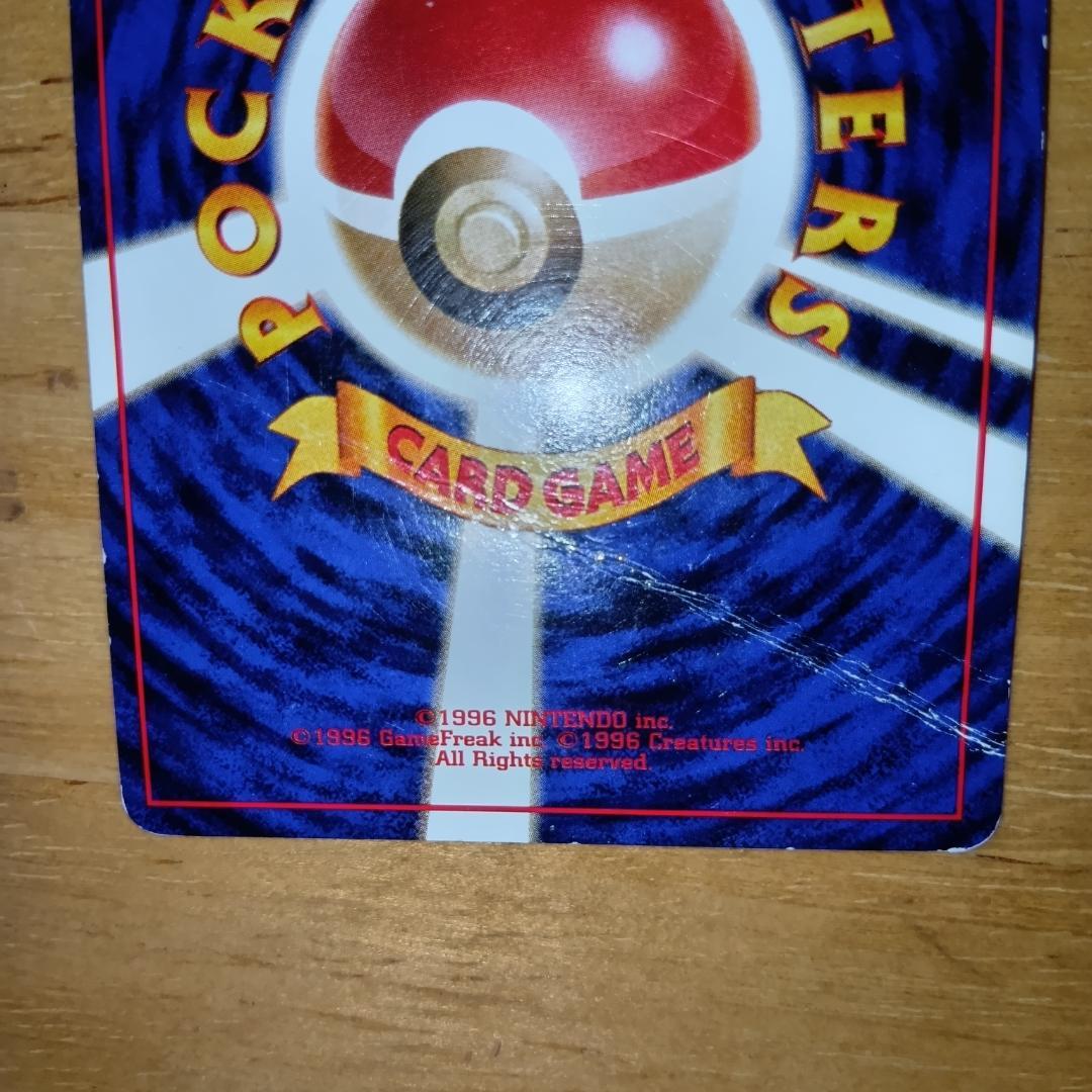 とりかえっこプリーズ　リザードン　旧裏