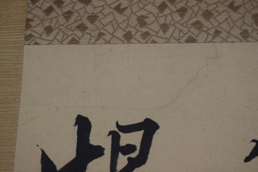 【真作】藤田東湖/五言律詩/三行書/掛軸☆宝船☆Z-522