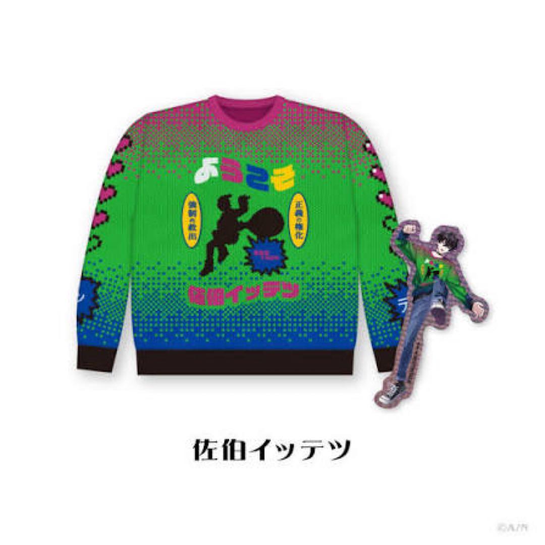 佐伯イッテツ Christmas Wear セーター(シール付き)