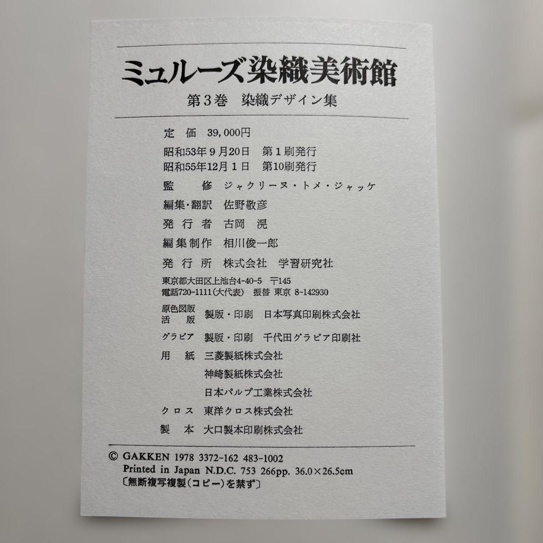 ミュルーズ染織美術館 全3巻セット