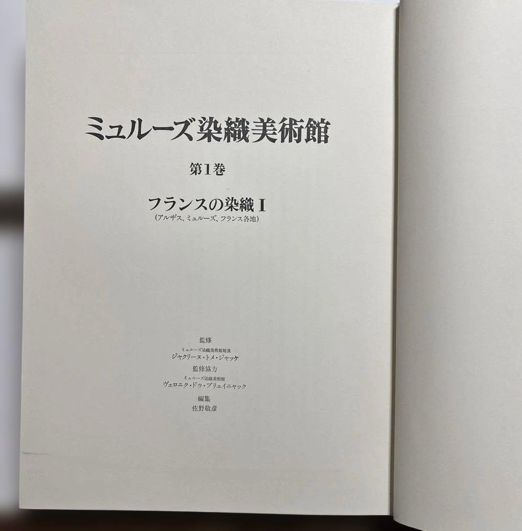 ミュルーズ染織美術館 全3巻セット