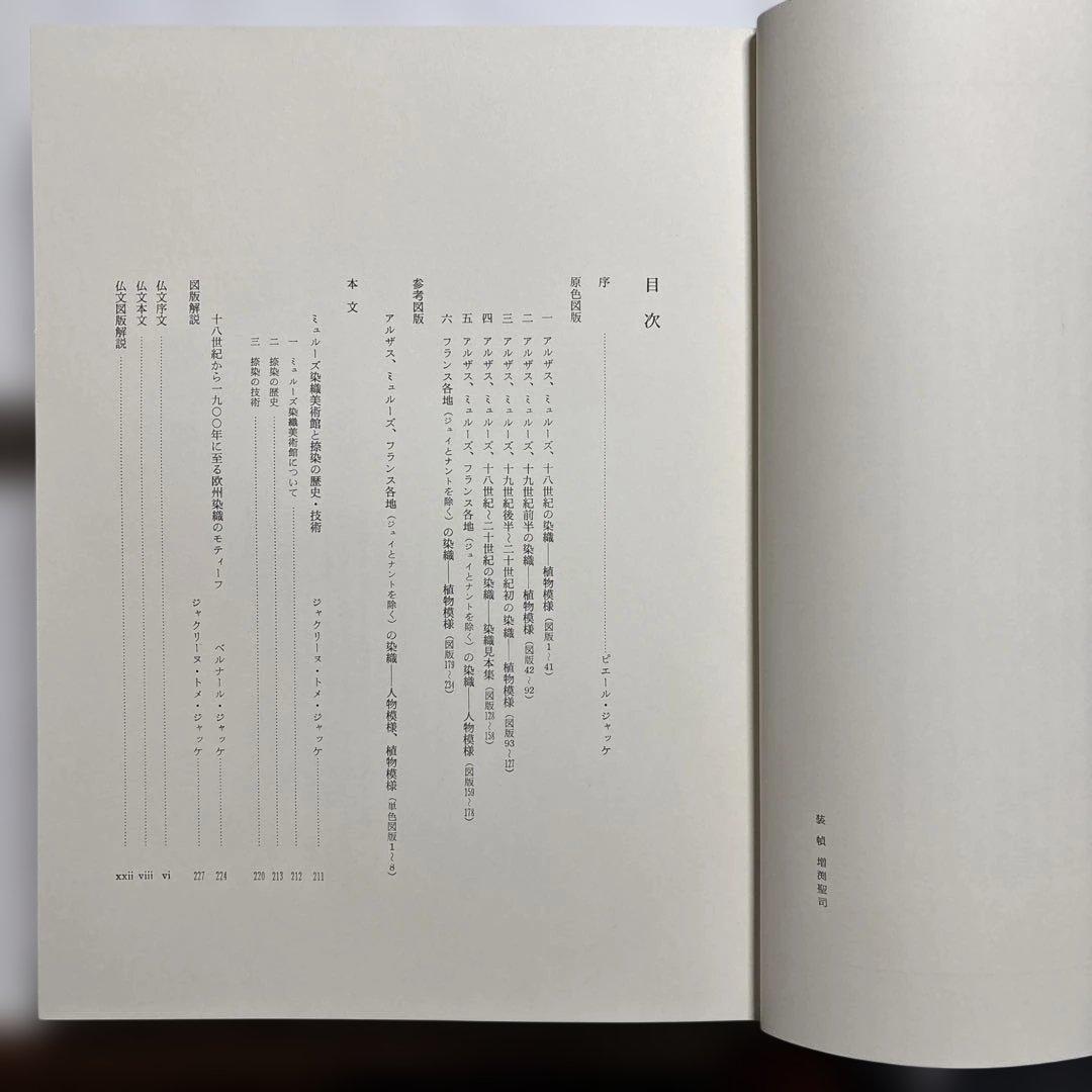 ミュルーズ染織美術館 全3巻セット