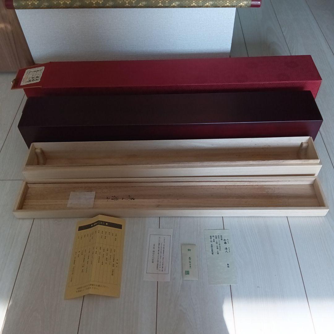 加藤清人　掛軸