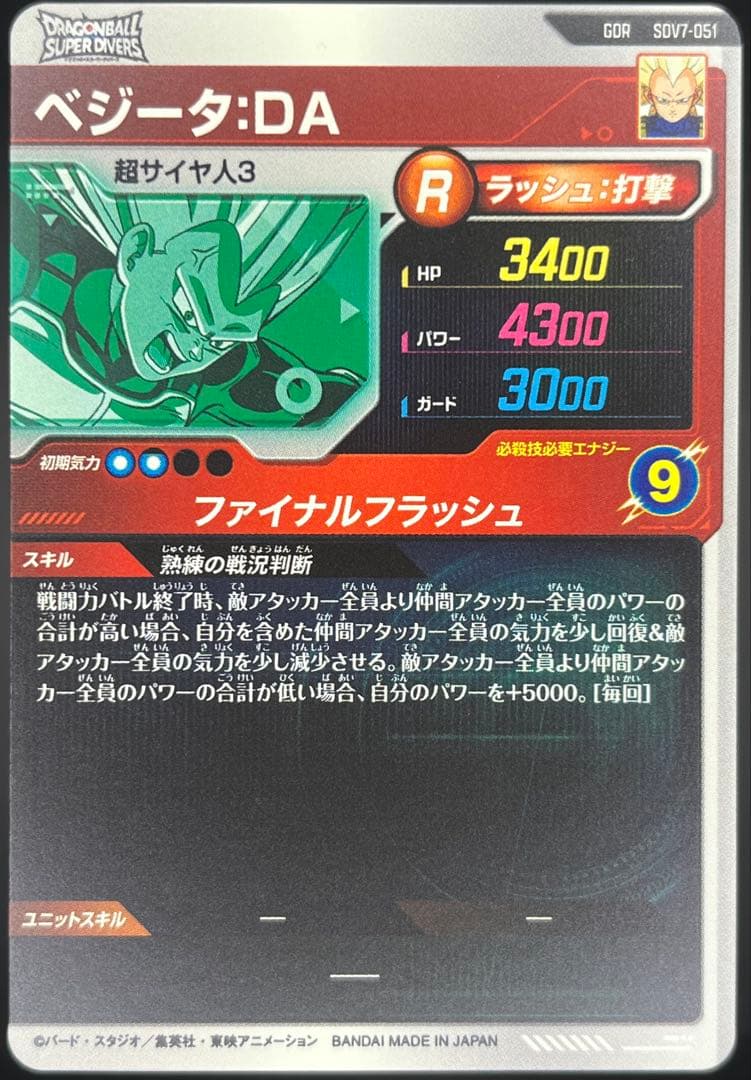 ドラゴンボールスーパーダイバーズ第7弾 GDRコンプリートセット