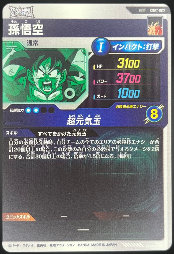 ドラゴンボールスーパーダイバーズ第7弾 GDRコンプリートセット