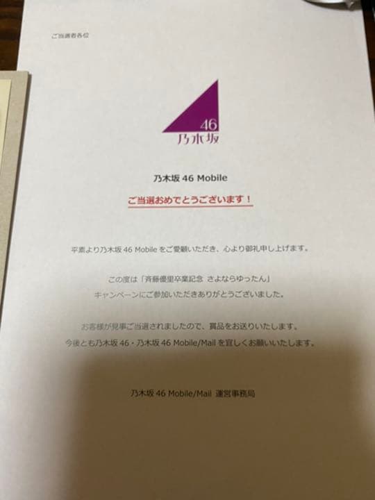 斉藤優里グッズ多数(生写真・直筆サイン・限定ポスター・限定グッズ等)