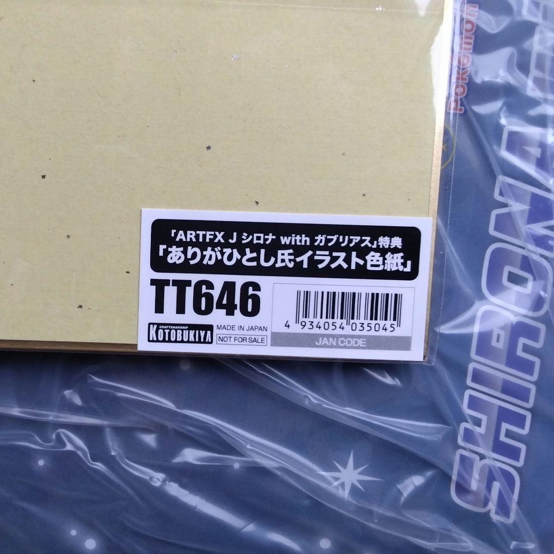 シロナ with ガブリアス　コトブキヤ　フィギュア　色紙付き！　ARTFX J