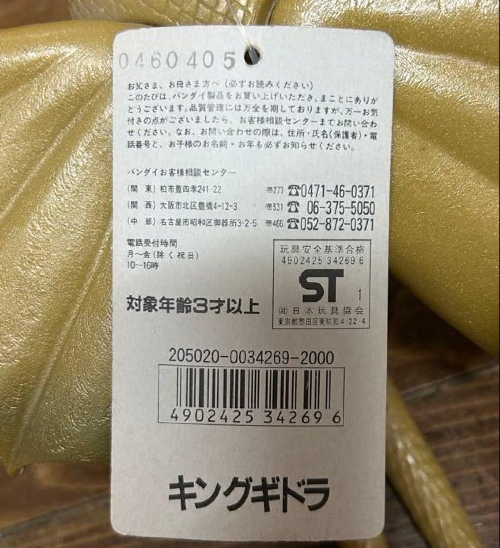 キングギドラ　ソフビ