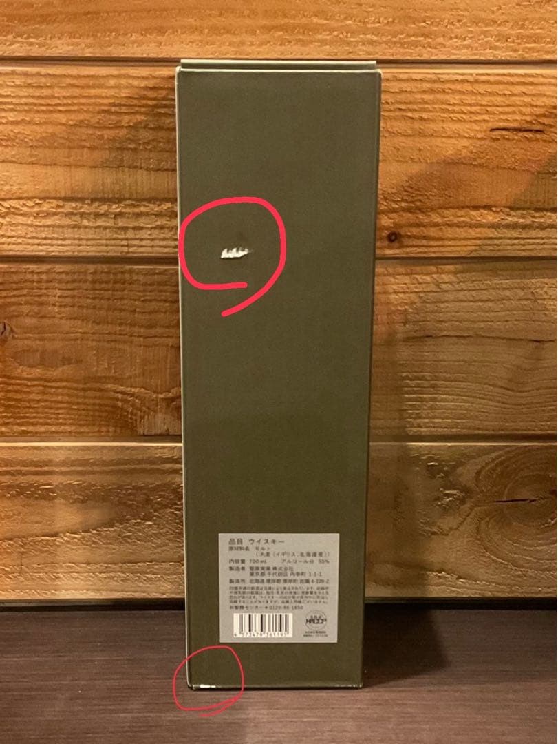 厚岸　ウィスキー　厚岸ウィスキー　二十四節気シリーズ　第14弾　立春　２本