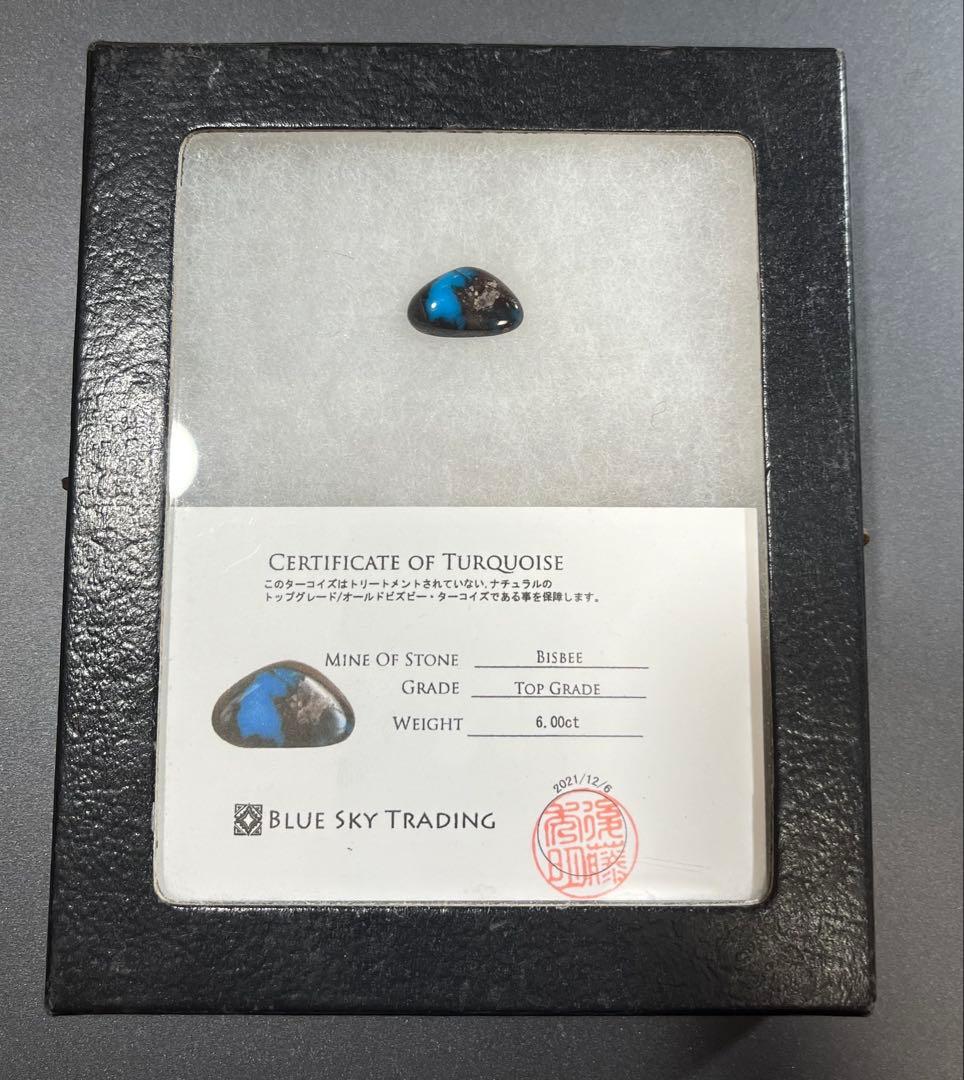 ビズビー　ターコイズ　トップグレード　6ct