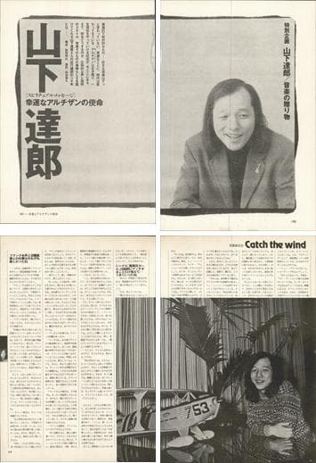 山下達郎 雑誌 切り抜き 100P ◆貴重！ページ欠けなし