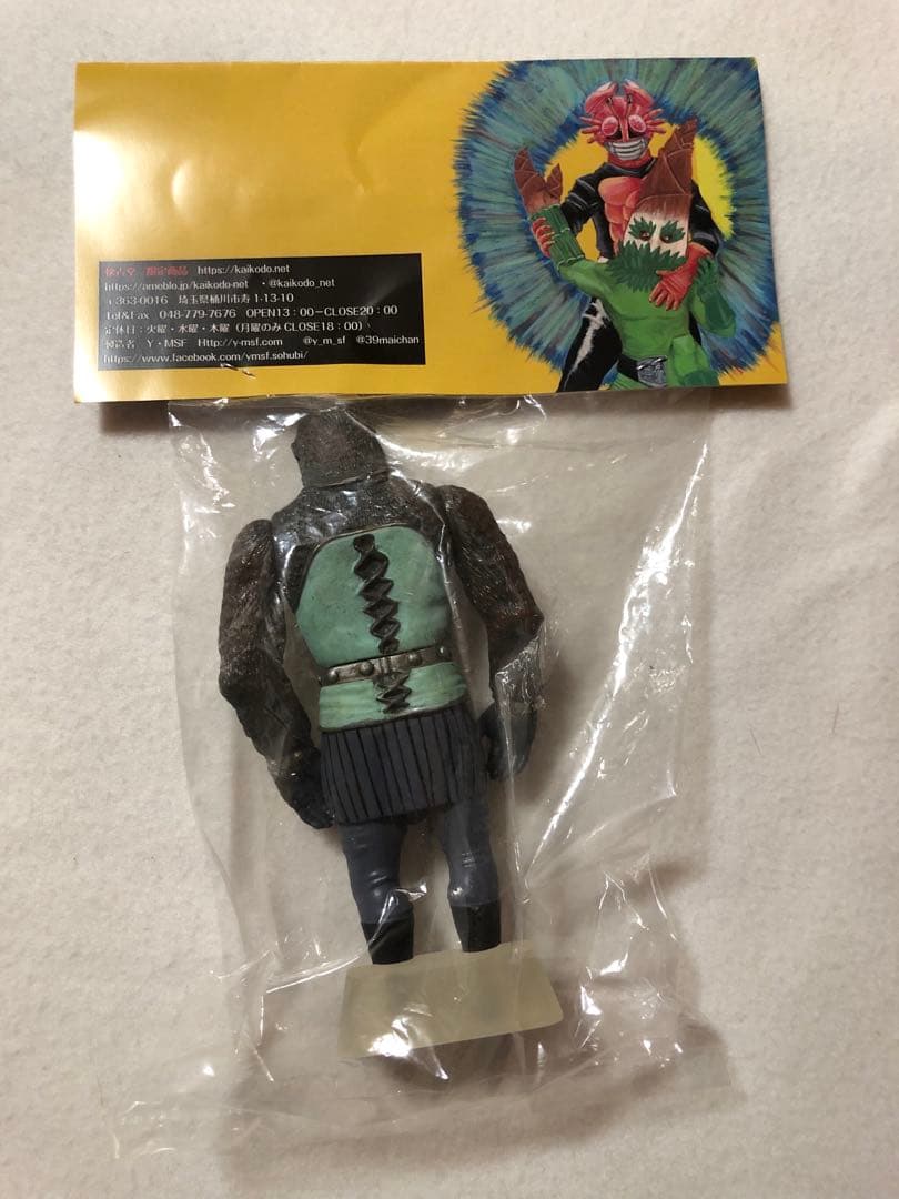 未開封品　懐古堂　限定品　よいこの怪獣シリーズ　ゴリ　ラー