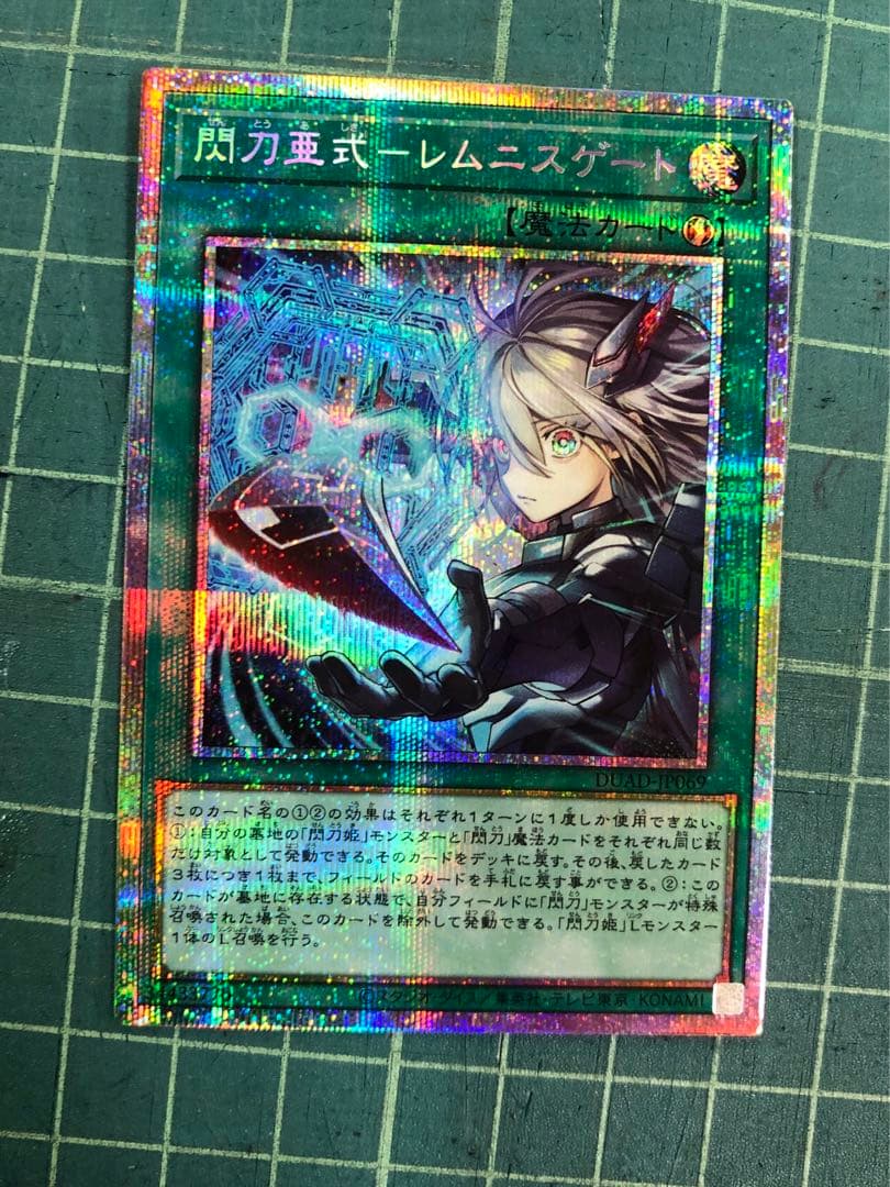 閃刀亜式－レムニスゲート　プリズマティックシークレットレア　プリシク