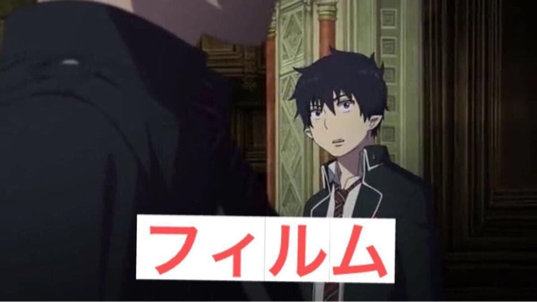 青の祓魔師 生フィルム 劇場版 奥村燐 奥村雪男